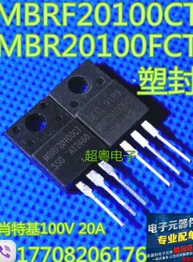 SRF20100C MBRF20100FCT 肖特基塑封现货 量大从优