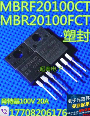 SRF20100C MBRF20100FCT 肖特基塑封现货 量大从优