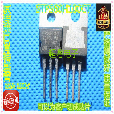 STPS60H100CT B60H100G 原装进口拆机测好发货质量包好