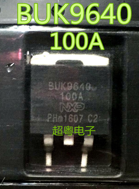 BUK9640-100A 途观发动机电脑板场效应控制管 可直拍