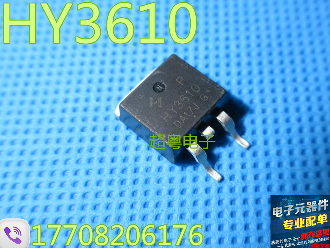 贴片263封装 HY3610P 160A 100V 控制器MOS管 后羿半导体