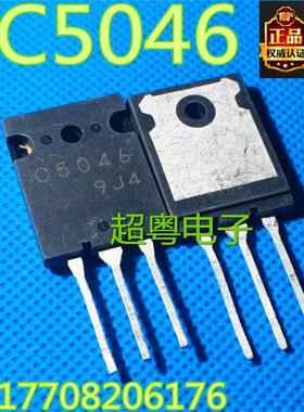 高清电视机行管 C5047 2SC5047 C5046 2SC5046 原装进口拆机件