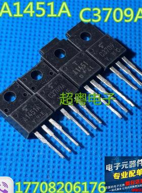 原装拆机 A1451A C3709A 音频功放配对管 2SA1451A 2SC3709A
