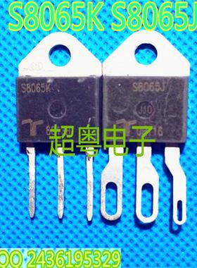【超粤电子】单向可控硅 S8065K S8065J S6065K（65A 800V单向硅)