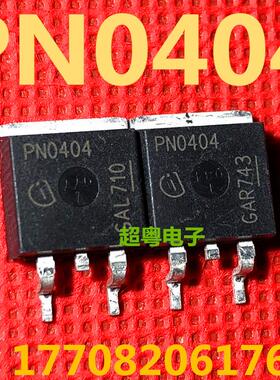 以质换量 PN0404 SPB100N04S2-04 全新现货 TO-263 40V 100A 直拍