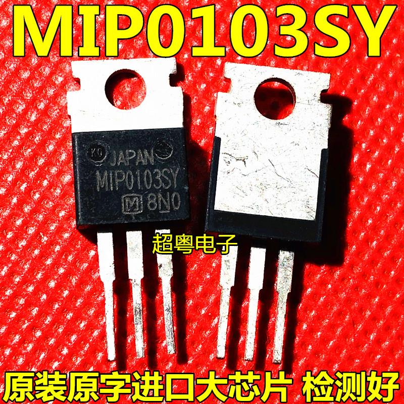 原装进口拆机 MIP0103SY 电源芯片 现货测试好