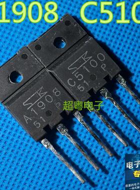 原装进口拆机 A1908 C5100 2SA1908 2SC5100 功放配对管
