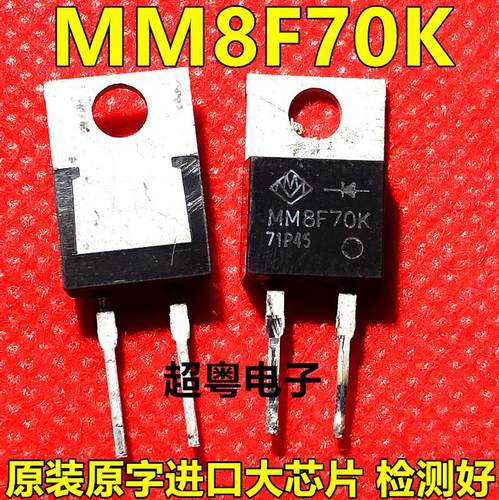 快恢复MM8F70K 快恢复二极管8A 700V TO-220封装