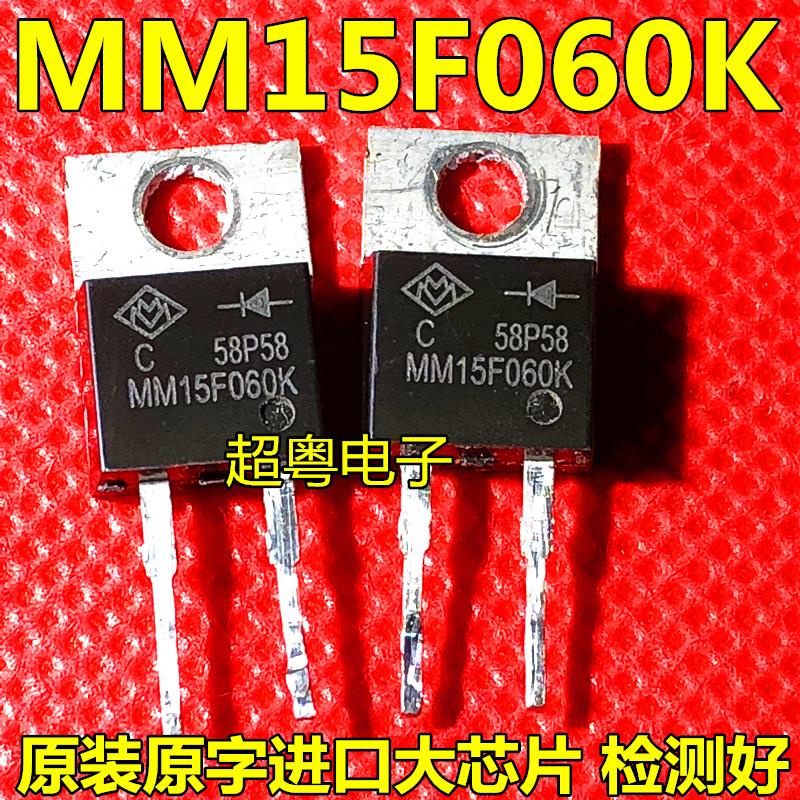 MM15F060K 15A/600V TO220-2 全新快恢复二极管 现货 一片起售