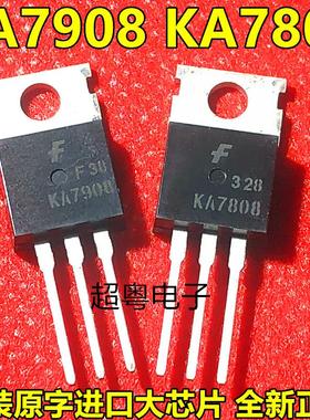 现货销售三端稳压管 KA7908 KA7808 全新原装进口