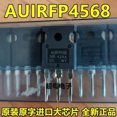 AUIRFP4568 直插TO-247 场效应MOS管 171A 150V 全新原厂原装现货