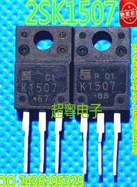 自家拆机场效应管2SK1507 600V 9A K1507液晶电视充电盒维修专用