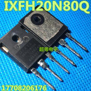 原装进口拆机件IXFH20N80Q  IXFH20N80P MOS场效应管TO-247质量好