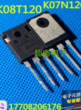 【超粤电子】拆机 K07T120 K08T120 K07N120 IGBT电磁炉专用