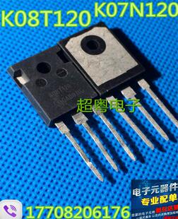 【超粤电子】拆机 K07T120 K08T120 K07N120 IGBT电磁炉专用