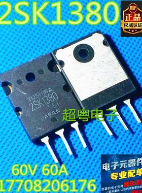 原装进口拆机 2SK1380 K1380 原装东芝 60V/60A大电流场效应管