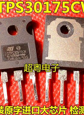 原装进口拆机 STPS30175CW 30A 175V 肖特基二极管 TO-247 测试好