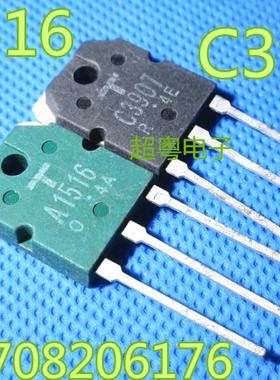 原装拆机 A1516 C3907 2SA1516 2SC3907 音频功放对管 4元/对