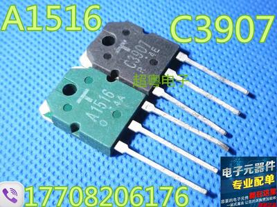 原装拆机 A1516 C3907 2SA1516 2SC3907 音频功放对管 4元/对