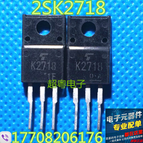 2SK2718 K2718直插三极管 TO220封装 拆机原装东芝
