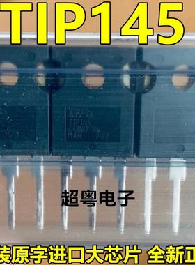 TIP145 TIP140 原装进口正品 TO-218封装 配对一对10元