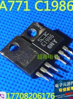 正品拆机 2SA771 2SC1986 A771 C1986 音频功放配对管一对3元