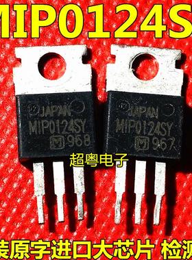 原装进口拆机 原码 MIP0124SY TO-220 三极管
