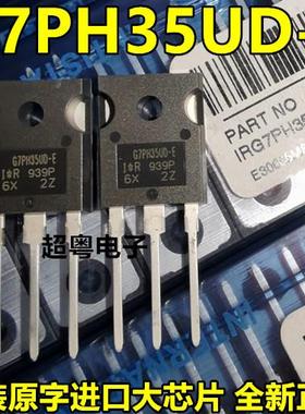 全新原装现货IRG7PH35UD-EP G7PH35UD-E IGBT 场效应管