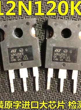 原装拆机 12N120K5 STW12N120K5 MOS场效应管12A 1200V 测好发货