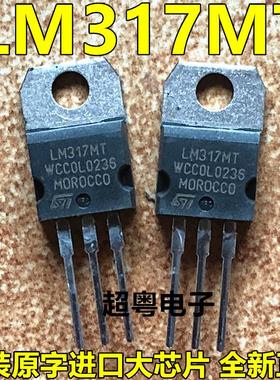 三极管 LM317MT TO-220 LM317 稳压器 全新原装现货