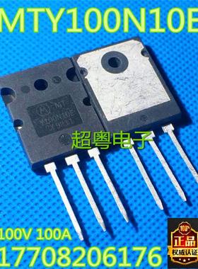 MTY100N10E Y100N10E 场效应管拆机测试好!