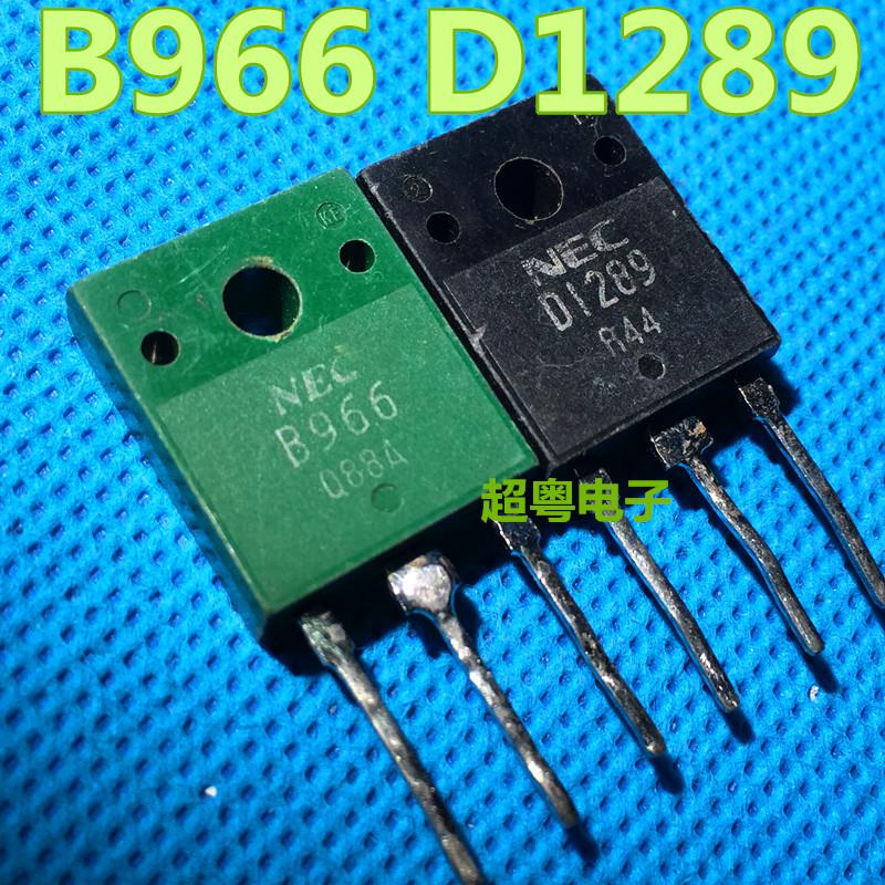 【原装拆机】B966 D1289 2SB966 2SD1289 达林顿 对管 1对3元