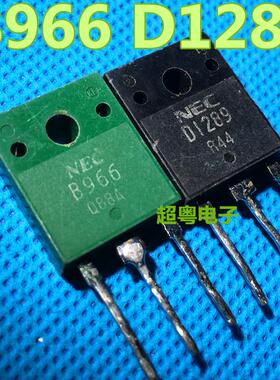【原装拆机】B966 D1289 2SB966 2SD1289 达林顿 对管 1对3元