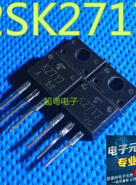 场效应现货 K2717 2SK2717 原装进口拆机 质量保证 测试好