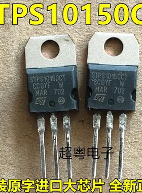 STPS10150CT 10A/150V TO-220 ST全新正品 肖特基二极管