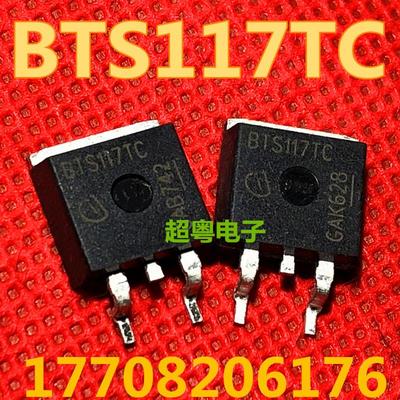 全新进口原装 BTS117TC BTS117 汽车智能驱动器IC TO-263 贴片