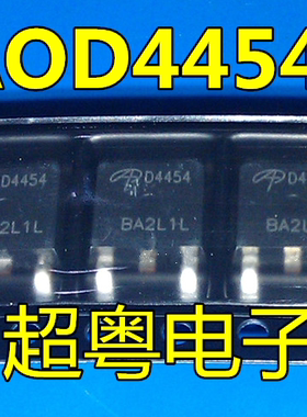 原装进口原字 D4454 AOD4454 TO-252贴片/MOS场效应管