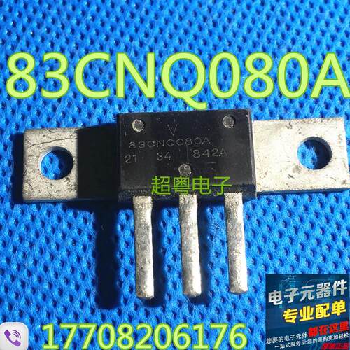 原装进口散新 83CNQ080A 整流器测试好 质量保证