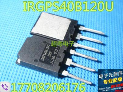 原装进口拆机 GPS40B120U IRGPS40B120U TO-247 IGBT管 测试好