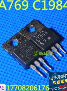正品拆机 2SA769 2SC1984 A769 C1984 音频功放配对管一对1.5元