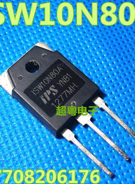 原装进口拆机 ISW10N80A 1SW10N80A 场效应管测试好发货 质量保证