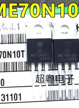 全新原装进口ME70N10T 70N10 67.3A100V 大功率MOS场效应管TO-220