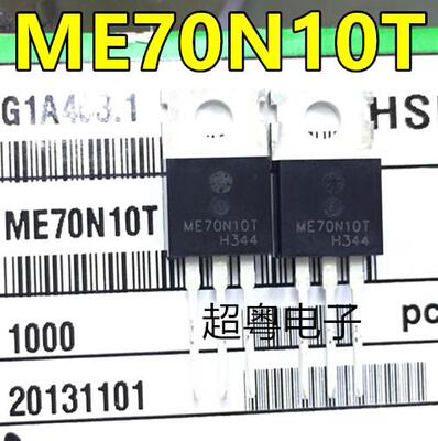 全新原装进口ME70N10T 70N10 67.3A100V 大功率MOS场效应管TO-220