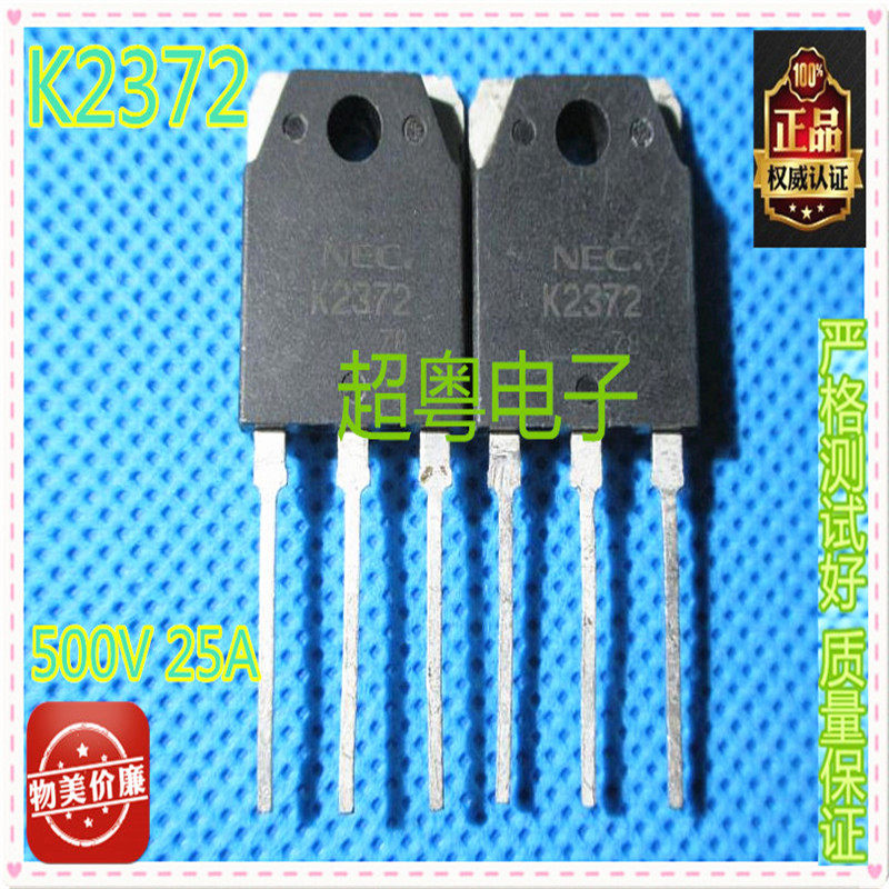 原装进口NEC拆机件2SK2372 K2372 质量保证