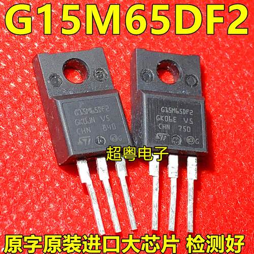 正品拆机件 G15M65DF2 变频驱动IGBT功率管 缝纫机IGBT管 15N60