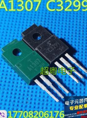 原装拆机 A1307 C3299 音频功放配对管 2SA1307 2SC3299 TO-220