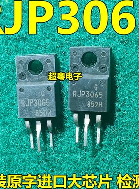 RJP3065 液晶场效应管 原装进口拆机