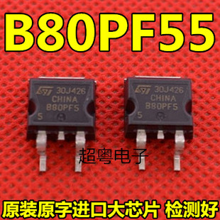 进口原字 TO263 B80PF55 贴片 MOS场效应管 STB80PF55 原装