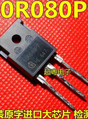 60R080P7 进口原字原脚 IPW60R080P7 MOS场效应管 37A 600V