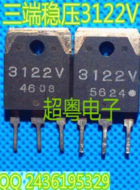 原装进口拆机 3122V 稳压三端管 质量保证
